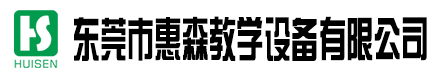 理化生实验室设备,吊装实验室设备,顶装实验室设备,实验室成套设备厂家,校园功能室设备,智慧书法教室方案 - 东莞市惠森教学设备有限公司